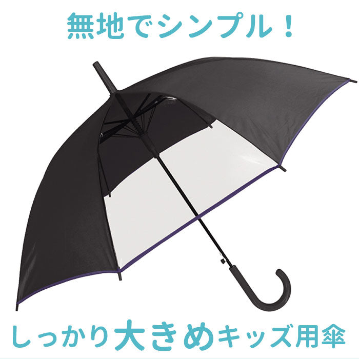 【バイアスグリーン】 傘 子供用 55 通販 長傘 キッズ ジャンプ傘 無地 シンプル 子供 55cm 傘 ジャンプ ワンタッチ 置き傘 小学生 小学校 通学 登校 雨傘 雨具 crux クラックス