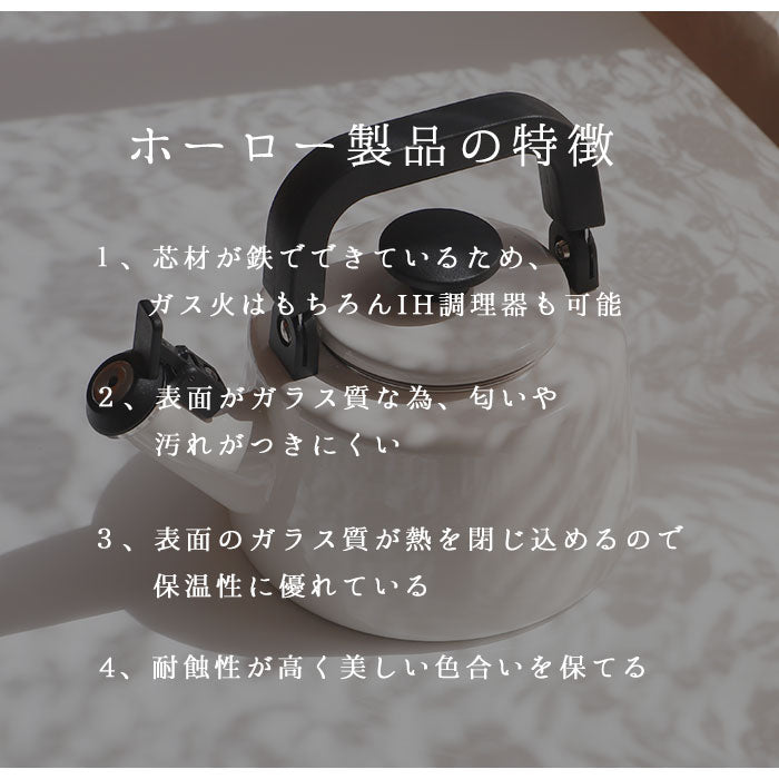 【FJ10586.WRD・笛吹きケトル】 富士ホーロー ケトル 通販 笛吹きケトル 2.1L コットンシリーズ やかん おしゃれ IH ホーロー 湯沸かし ポット 可愛い 琺瑯 直火 ヤカン 新生活 ハニーウェア CTN21WK