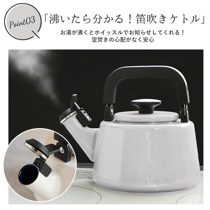 【FJ10586.WRD・笛吹きケトル】 富士ホーロー ケトル 通販 笛吹きケトル 2.1L コットンシリーズ やかん おしゃれ IH ホーロー 湯沸かし ポット 可愛い 琺瑯 直火 ヤカン 新生活 ハニーウェア CTN21WK