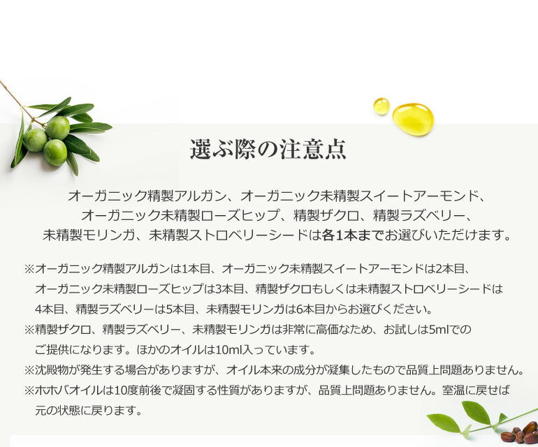 【※選択肢商品】27種から 選べるキャリアオイル 4本 セット 【送料無料】 キャリアオイル お試し アルガンオイル ホホバオイル オリーブオイル セサミオイル アボカドオイル マカダミア スキンケア 精製 未精製