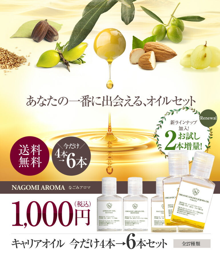 【※選択肢商品】27種から 選べるキャリアオイル 4本 セット 【送料無料】 キャリアオイル お試し アルガンオイル ホホバオイル オリーブオイル セサミオイル アボカドオイル マカダミア スキンケア 精製 未精製