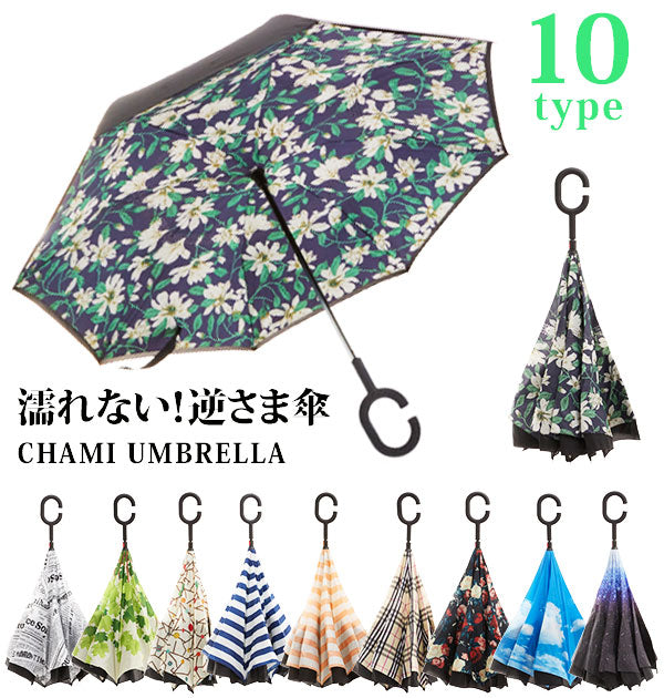 【cm1014.英字・cumumbrella2】 逆さ傘 通勤 逆さま傘 レディース メンズ 傘 長傘 雨傘 さかさ 車 バス 電車 濡れない 濡らさない 自立式 逆さに開く C型持ち手 ハンズフリー 父の日 母の日 ギフト