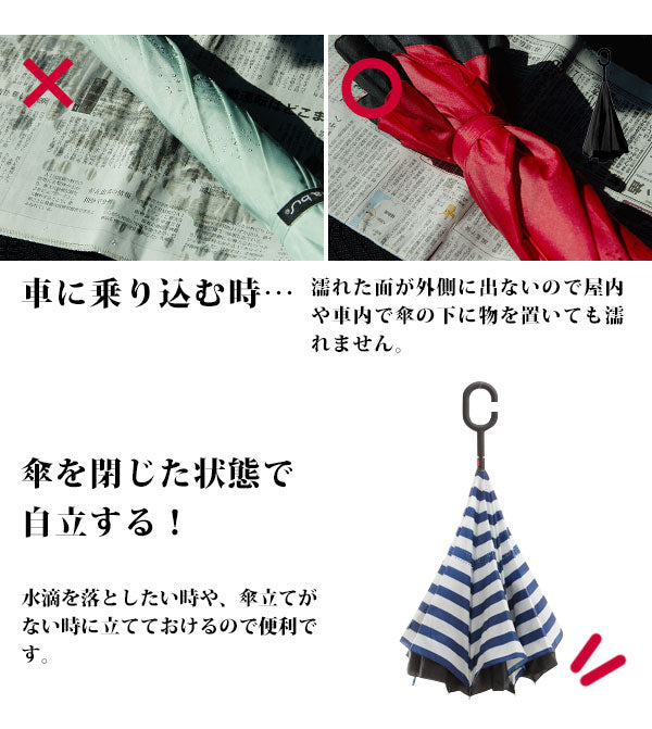 【cm1014.英字・cumumbrella2】 逆さ傘 通勤 逆さま傘 レディース メンズ 傘 長傘 雨傘 さかさ 車 バス 電車 濡れない 濡らさない 自立式 逆さに開く C型持ち手 ハンズフリー 父の日 母の日 ギフト