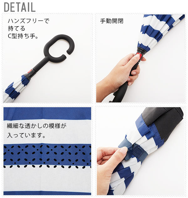 【cm1010.ギャラクシー・cumumbrella2】 逆さ傘 通勤 逆さま傘 レディース メンズ 傘 長傘 雨傘 さかさ 車 バス 電車 濡れない 濡らさない 自立式 逆さに開く C型持ち手 ハンズフリー 父の日 母の日 ギフト