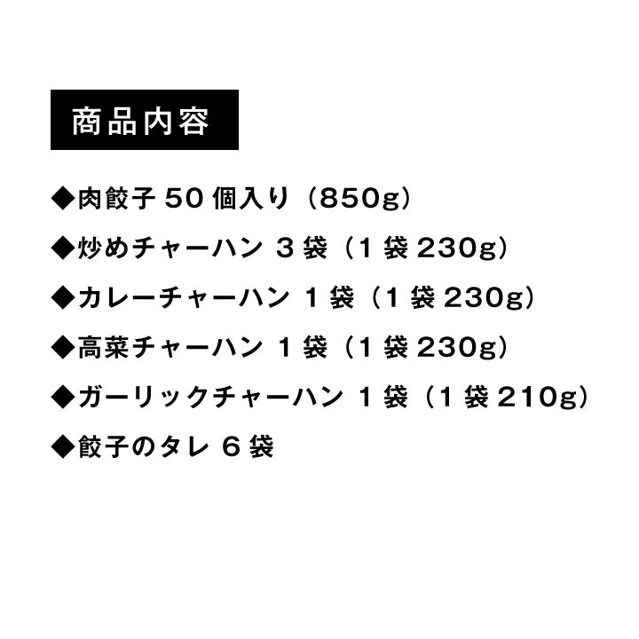 餃子ぎょうざ大阪王将裏ミラクルセット
