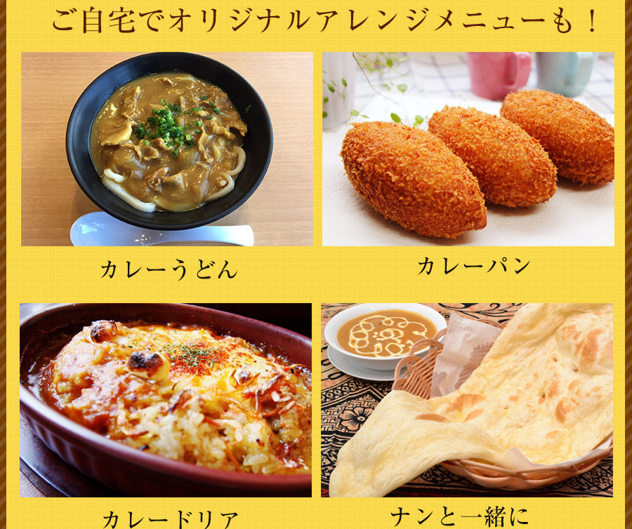 【10人シェア買いでお得】オリジナルカレー30個セット