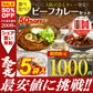 大阪風あまからビーフカレー3袋＋国産野菜使用 野菜もしっかりビーフカレー2袋