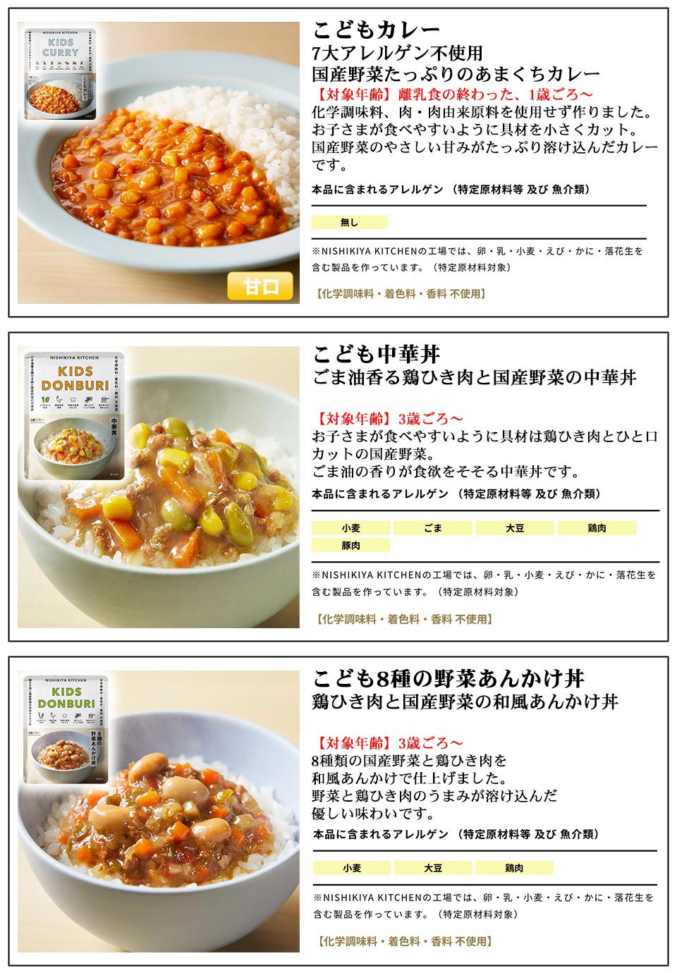 【3人シェア買いでお得】「 にしきや こども レトルトカレー 丼 4食 セット 」 カレー レトルト丼 NISHIKIYA KITCHEN レトルト 非常食 甘口 詰め合わせ 送料無料 メール便 1歳 2歳 3歳 アウトドア キャンプ  常温保存 おしゃれ