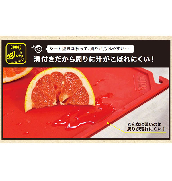 【レッド・cutoccb】 カッティングボード 通販 プラスチック 耐熱  抗菌 食洗機対応 薄型 薄い うすい CUTOC TPU素材 ゴム 軽い 軽量 ブラック 黒 レッド 赤 キッチン用品 キッチン雑貨 エンボス加工 便利
