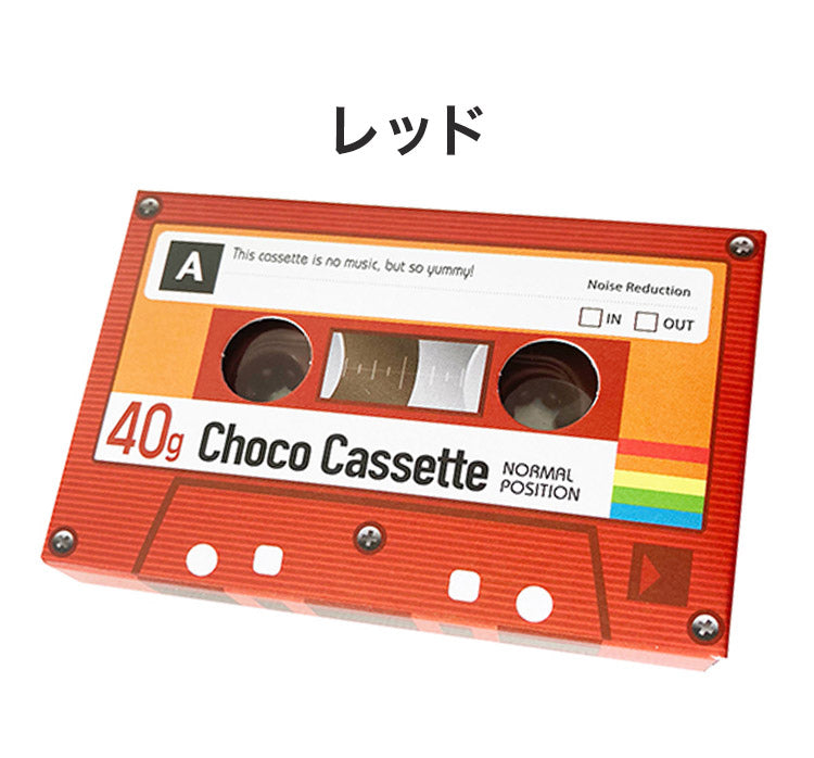 (レッド)チョコカセット 単品 40g エウレカ バレンタイン ホワイトデー チョコレート レトロ お菓子 おしゃれ プレゼント【メール便配送】