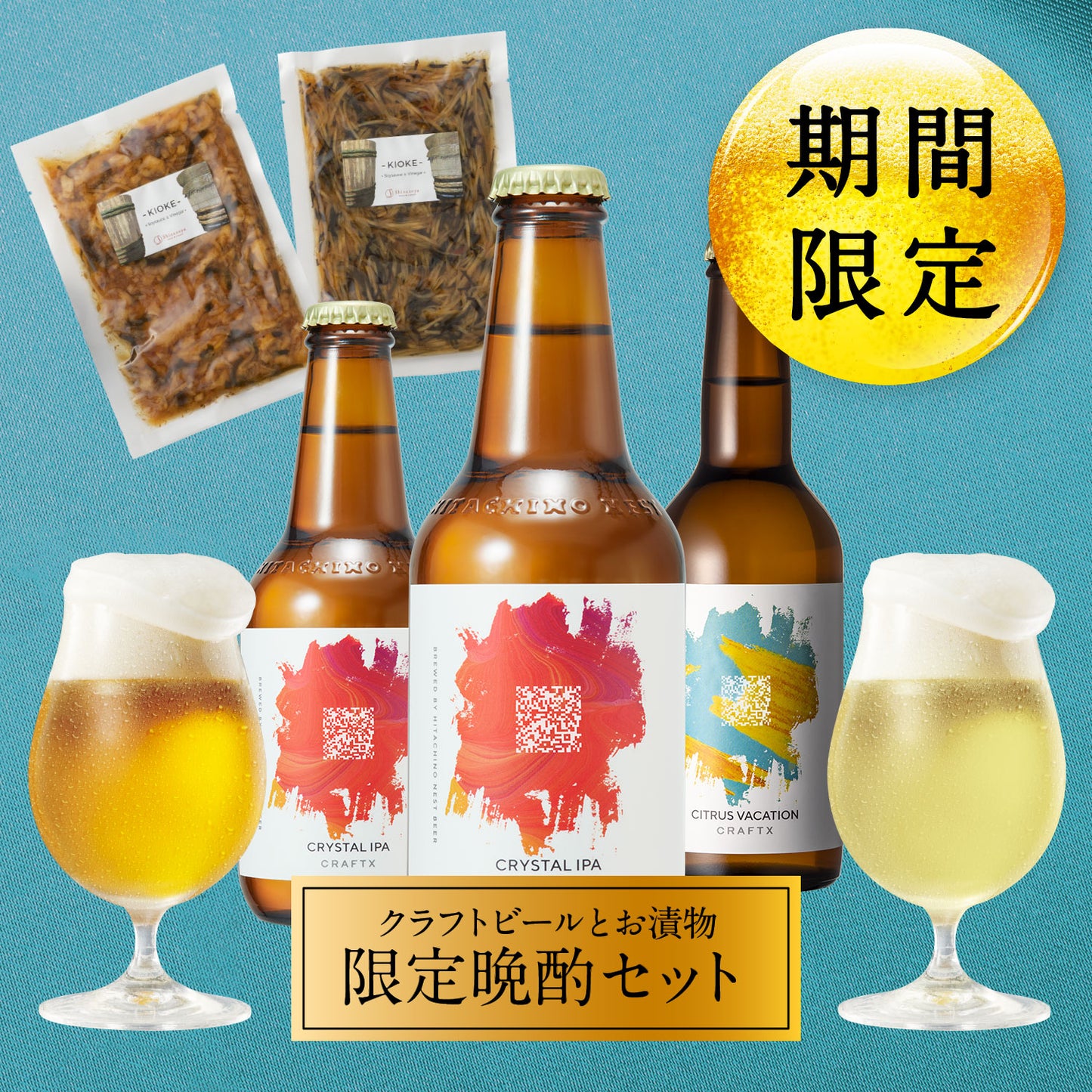 【先着4購入限定・40%OFF】ビールギフト 【世界水準のビールと選りすぐりのおつまみをお届け】 クリスタルIPA2瓶 シトラスバケーション1瓶 おつまみ2種