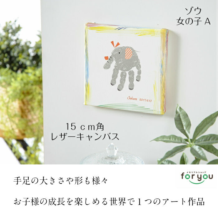 手形アート 足形アート レザーキャンバス■赤ちゃん 手形アート 足型アート 手形 足型 赤ちゃん インク キット スタンプ　ベビー メモリアル 出産祝い 内祝い 出産 両親 1歳 誕生日　100日祝い ハーフバースデー 兄弟 姉妹 手足型