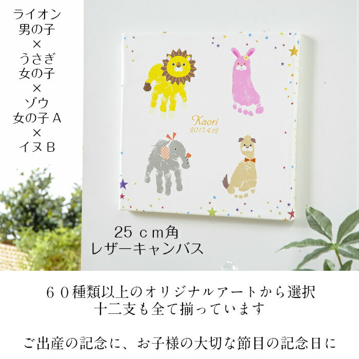 手形アート 足形アート レザーキャンバス■赤ちゃん 手形アート 足型アート 手形 足型 赤ちゃん インク キット スタンプ　ベビー メモリアル 出産祝い 内祝い 出産 両親 1歳 誕生日　100日祝い ハーフバースデー 兄弟 姉妹 手足型