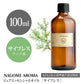 アロマオイル サイプレス 100ml エッセンシャルオイル 【 AEAJ認定表示基準認定精油 精油 NAGOMI PURE 】