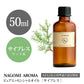 アロマオイル サイプレス 50ml エッセンシャルオイル 【 AEAJ認定表示基準認定精油 精油 大容量 NAGOMI PURE 】
