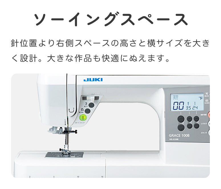 JUKI ジューキ コンピューターミシン GRACE100B グレース HZL-G100B 初心者 フルサイズ おすすめ シンプル かんたん 入園入学 人気 ギフト プレゼント マスク ミシン本体 家電 みしん