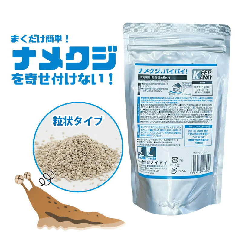 日本製 ナメクジ、バイバイ！200g 忌避剤 天然成分 粒状タイプ 撒くだけ 置くだけ 簡単 ナメクジ退治 害虫 害獣 退治 忌避 忌避剤 業務用 野外用 屋外用 なめくじ かたつむり マイマイ対策 園芸用品 プレゼント