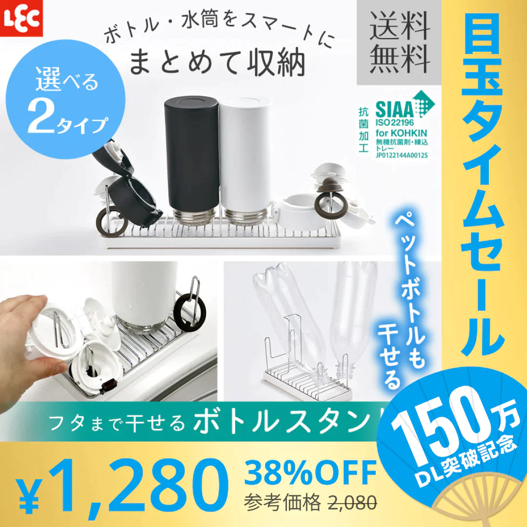 【超シェア買い祭】フタまで干せるボトルスタンド(ショート)