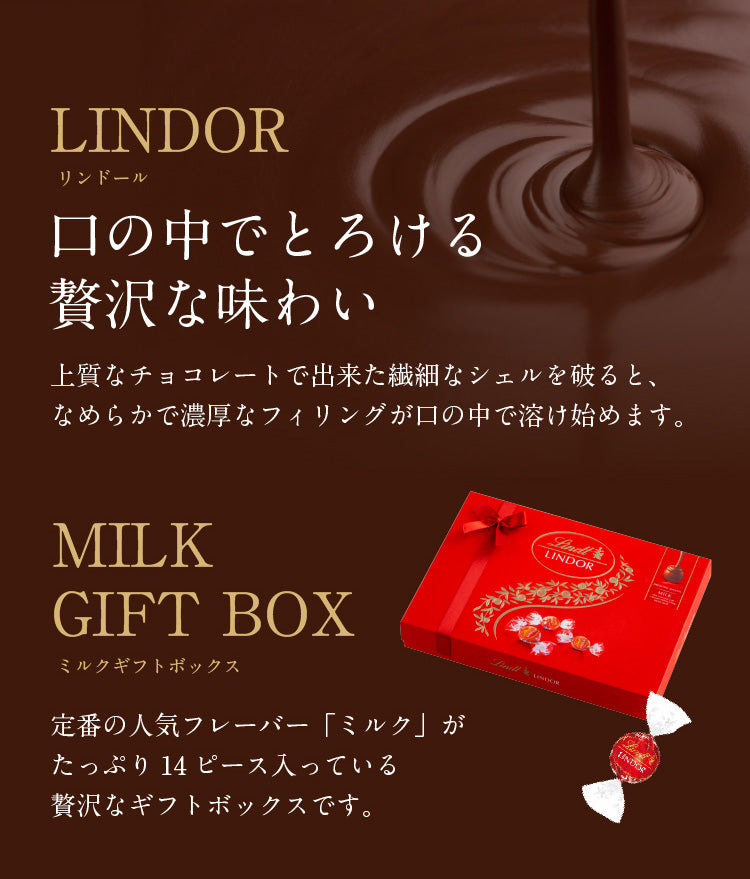 リンツ ギフトボックス（ミルク）セット＋贅沢はちみつ紅茶 【エコ得】
