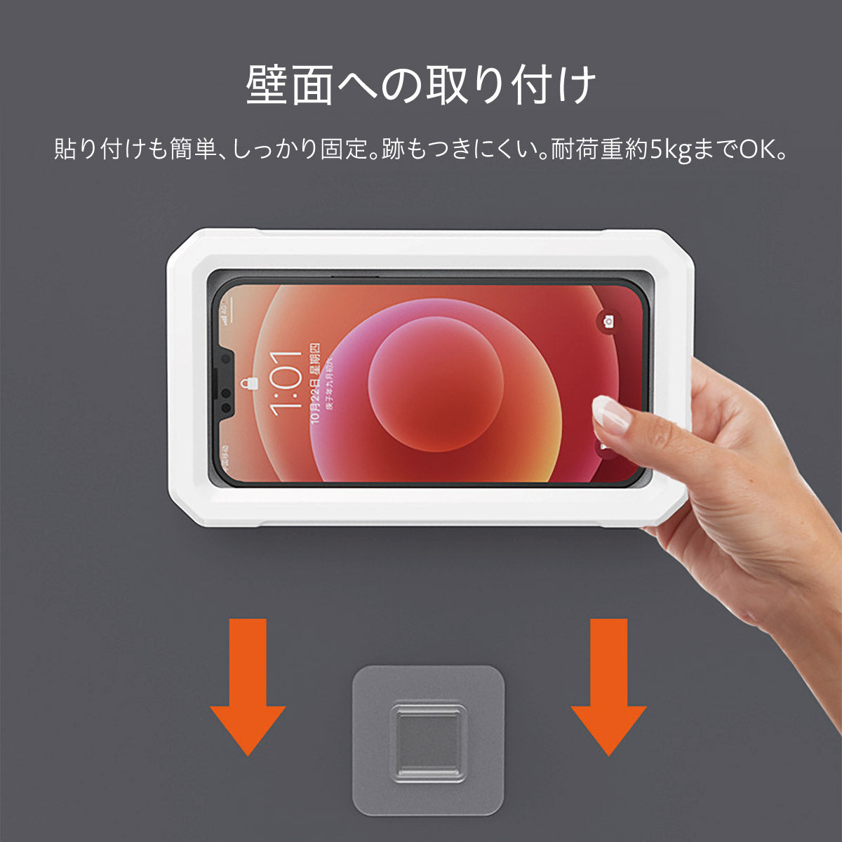 防水スマホケース 壁掛けタイプ