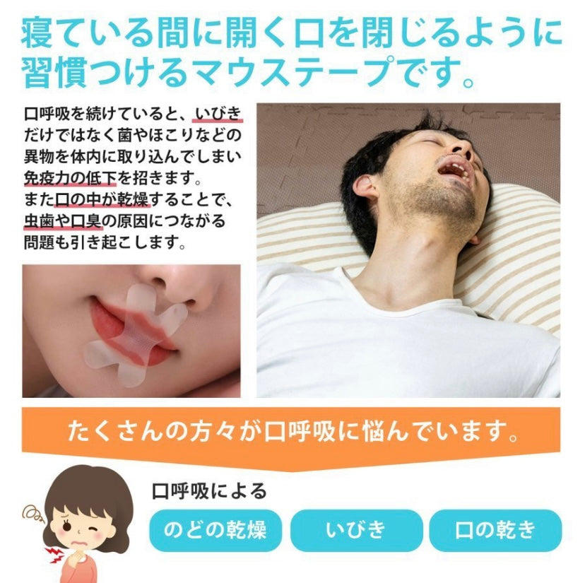 お徳用大容量 ・150枚入・ いびき 治し方 いびき防止 口閉じ テープ いびき対策 無呼吸 鼻呼吸 安眠グッズ