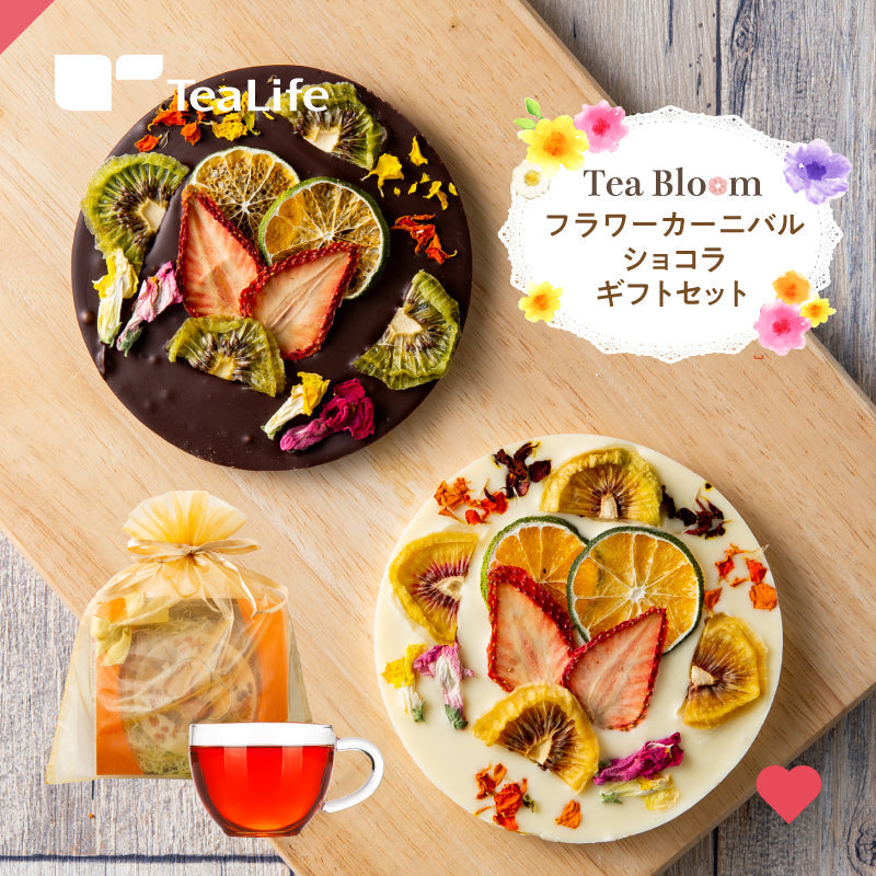 フラワーカーニバルショコラ ギフト（ホワイト）＋Tea Bloom（紅茶ギフト）セット  【エコ得】