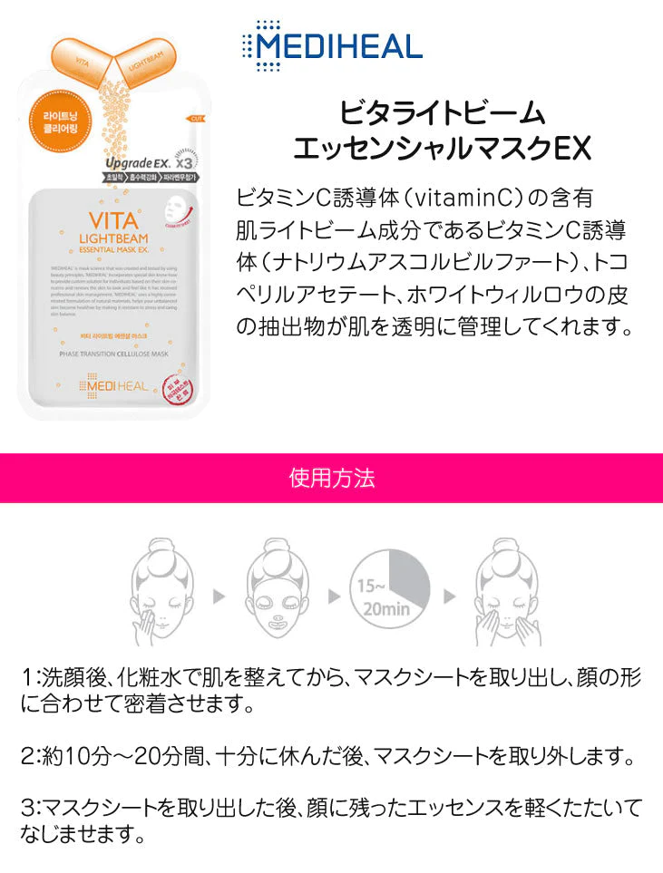 【メール便・ネコポス】ビタライト 10枚セット MEDIHEAL メディヒール ビタライトビームエッセンシャルマスク 25ml vita lightbeam essential mask フェイスパック フェイスマスク