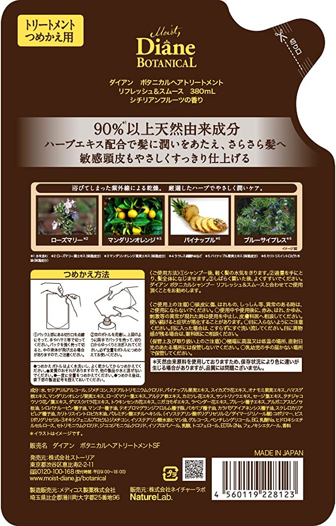 【おまけ付き！】トリートメント [シチリアンフルーツの香り] 380ml 【やさしく潤す】 ダイアン ボタニカル リフレッシュ&スムース 詰め替え ダイアンボタニカル