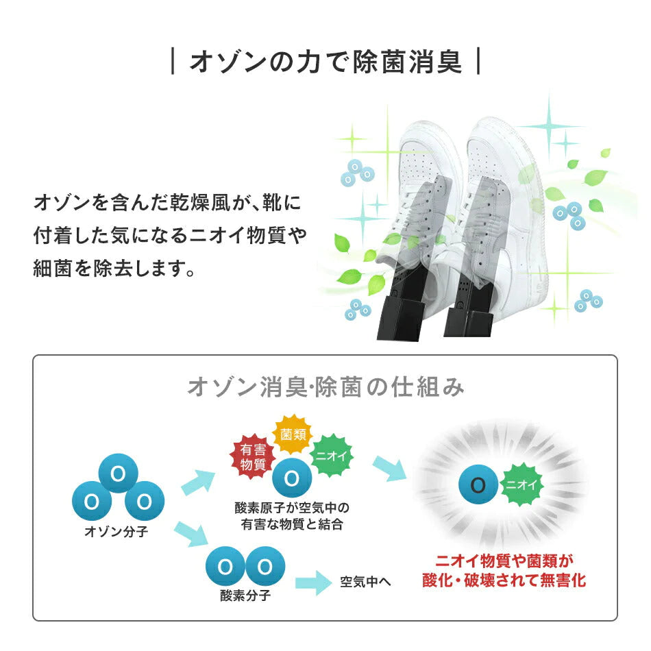 【超シェア買い祭】靴 乾燥機 くつ乾燥機 ブーツ 靴 乾燥 消臭 除菌 靴 シューズ スニーカー 長靴 スノーブーツ 上靴 手袋 オゾン除菌 タイマー付き コンパクト 軽量 除湿 消臭 湿気対策 靴 洗濯 靴乾燥 小型乾燥機 温風 シューズドライヤー におい防止