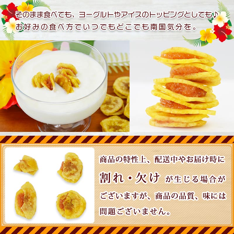 パッションバナナサンド 200g【エコ得リリースSALE】