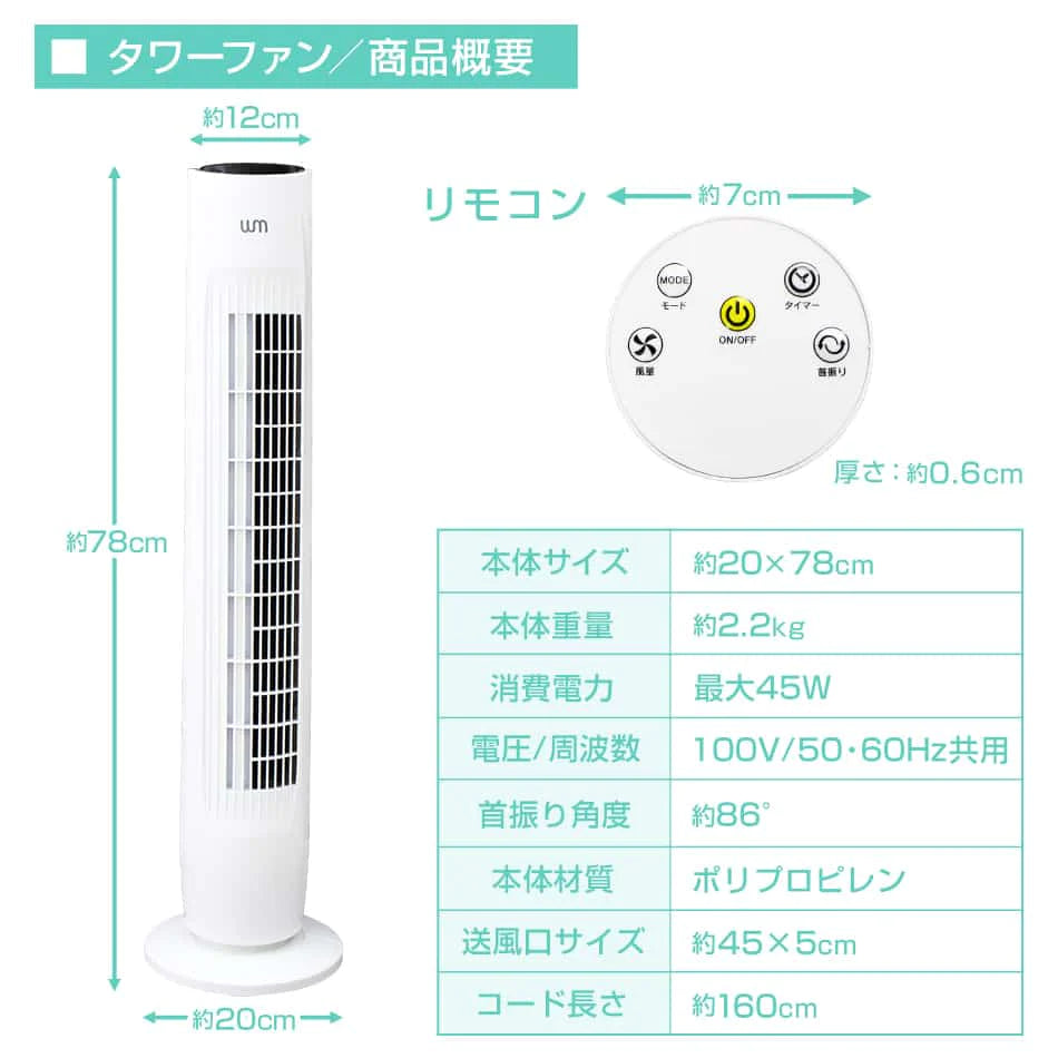 タワーファン 首振り 広範囲 ワイド 静音 リモコン タイマー スリム タワー 扇風機 スリムファン 風量3段階 左右首振 風量調節 首振り 縦型 タワー型 リビング リビングファン リビング扇風機 コンパクト 省スペース おしゃれ