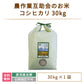 【令和4年産】【農業生産法人　農作業互助会のお米】 コシヒカリ30kg *