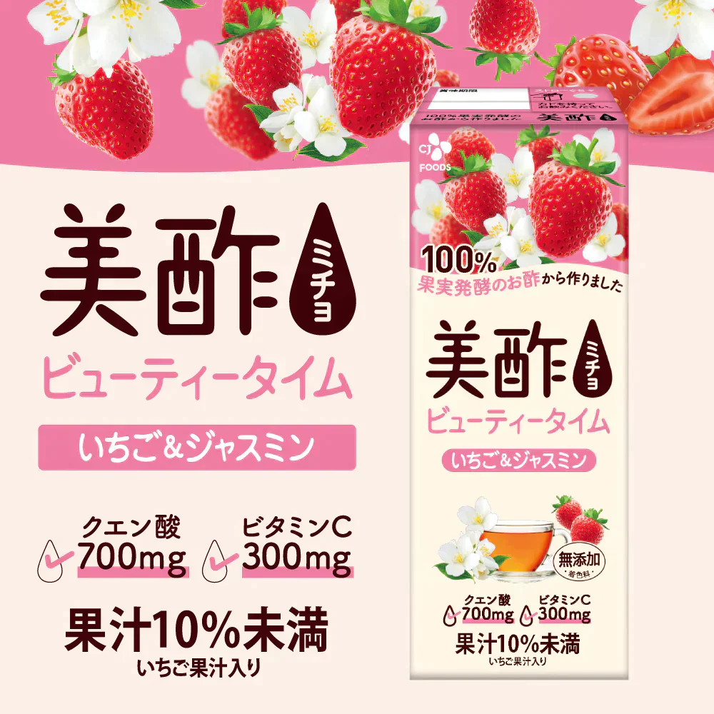 【5/28から7/2賞味 数量限定アウトレット 在庫なくなり次第終了】美酢 ビューティータイム いちご＆ジャスミン 200mL 24パックセット みちょ ミチョ ビタミンC クエン酸【エコ得】