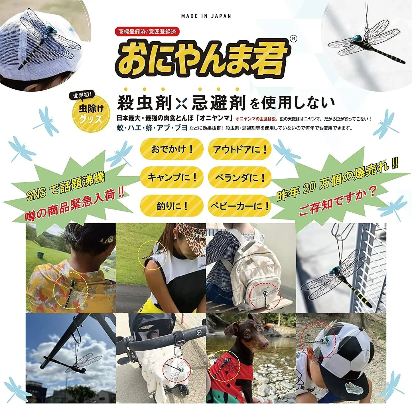 【2個セット】【日本正規品】虫よけ　おにやんま君 安　全ピン付けタイプ