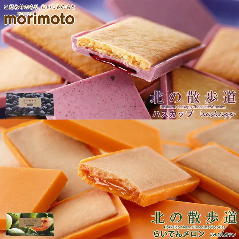 【北海道限定】morimoto 北の散歩道【ハスカップ・らいでんメロン】【各1箱8枚入・計2箱】