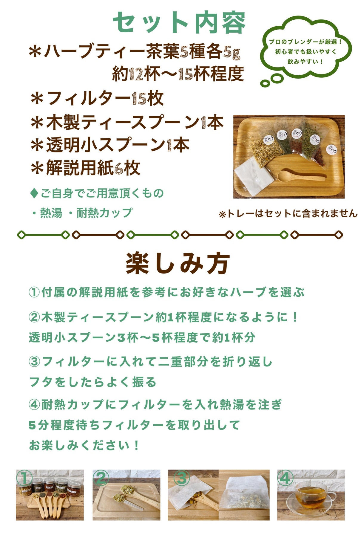 5g×5袋 25g 約１２～１５杯分！ おうちでハーブティー ブレンドキット