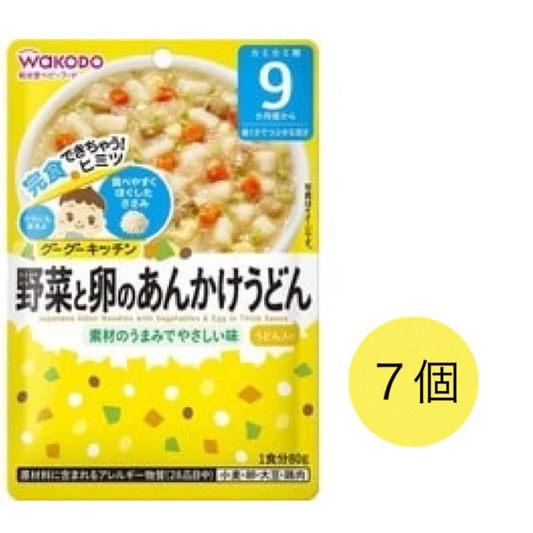 【たっぷり7個！】和光堂 グーグーキッチン 野菜とたまごのあんかけうどん 【9ヶ月～】　※