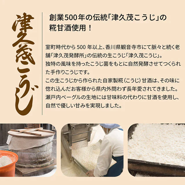 10種入り 瀬戸内ベーグルアソートセット 津久茂こうじ 甘酒 送料無料 冷凍便