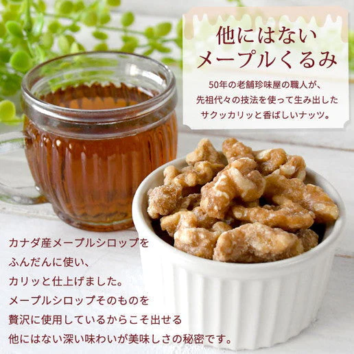 85g×3個 メープルくるみとフルーツミックス 大人女子のちょい食べSWEETS送料無料