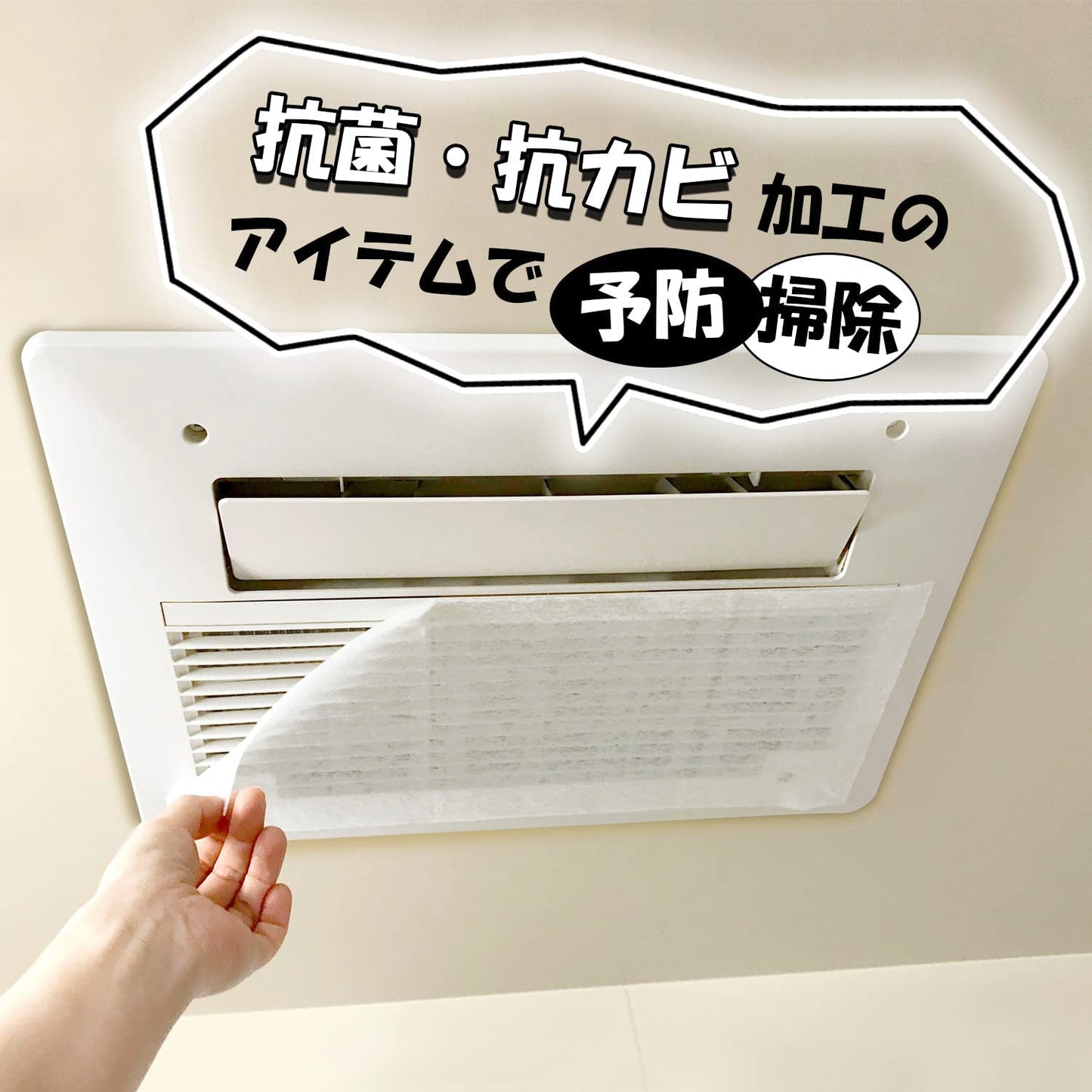 2個セット　東洋アルミエコープロダクツ パッと貼るだけホコリとりフィルター　浴室乾燥機用 2枚