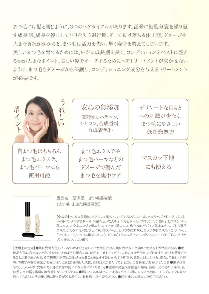 まつげ美容液