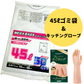 【キッチンセット♪】ゴミ袋45L 50枚入り＆キッチングローブ