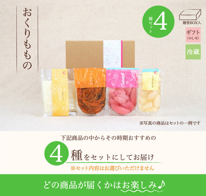 食卓セット(4種) 贈答BOX入 (クール便)