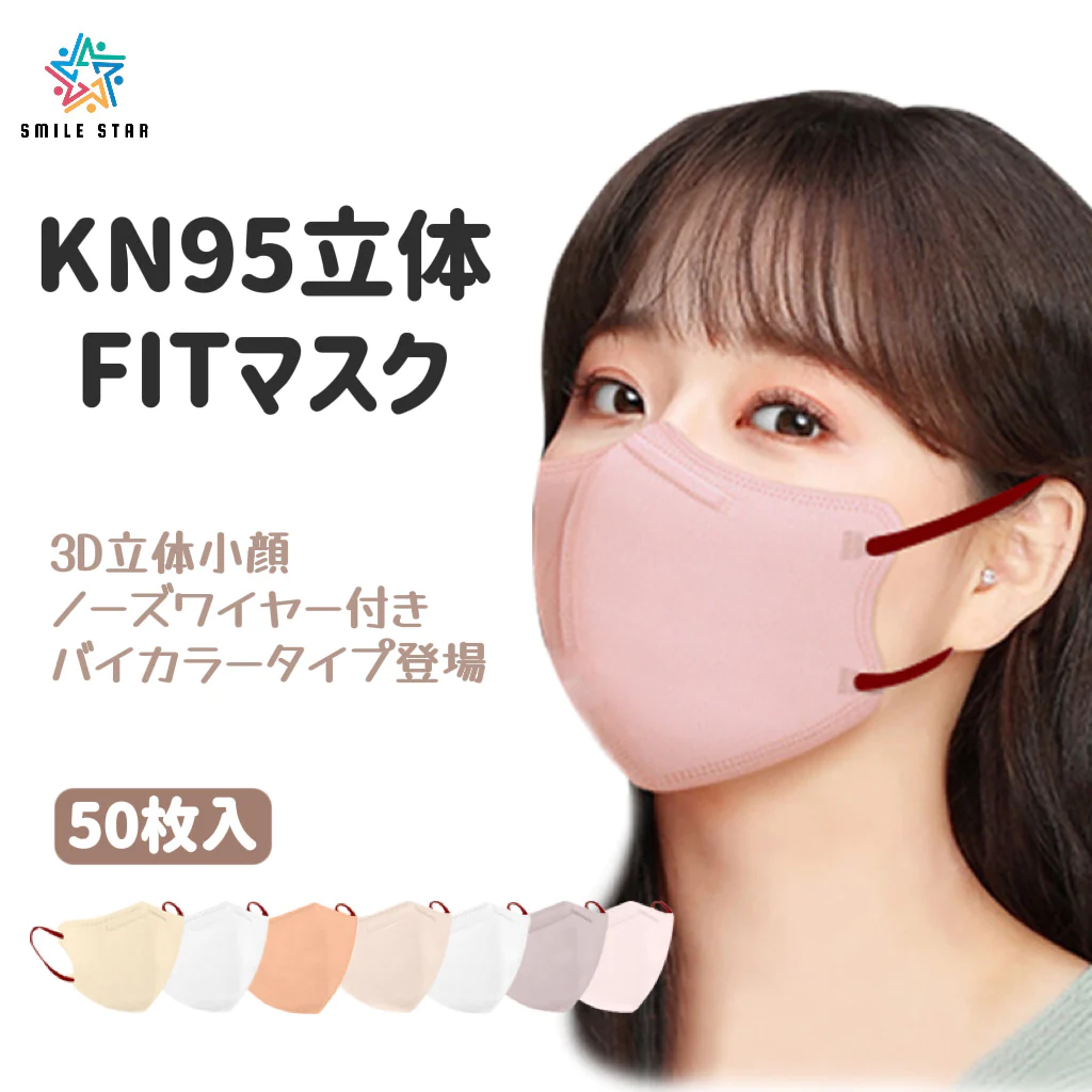 マスク　【ホワイト×ワイン】　おしゃれ　バイカラー登場　耳紐同色　50枚　小顔 大人用　不織布 3D 男女兼用
