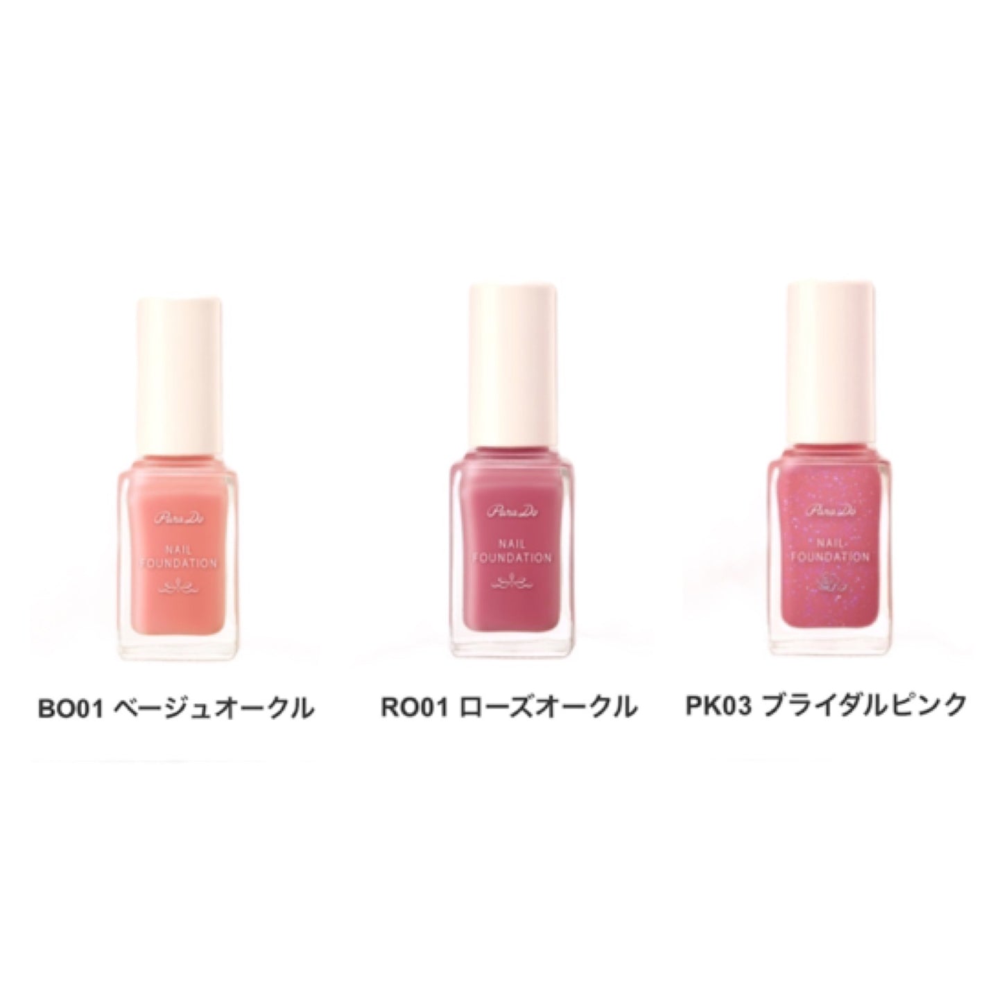 【3本セット！】パラドゥ ネイルファンデーション ネイル マニキュア