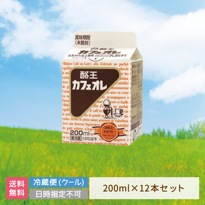 酪王カフェオレ 200ml 12本セット (クール便)