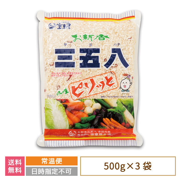 ピリッと三五八 500g×3袋 宝来屋 漬物 *