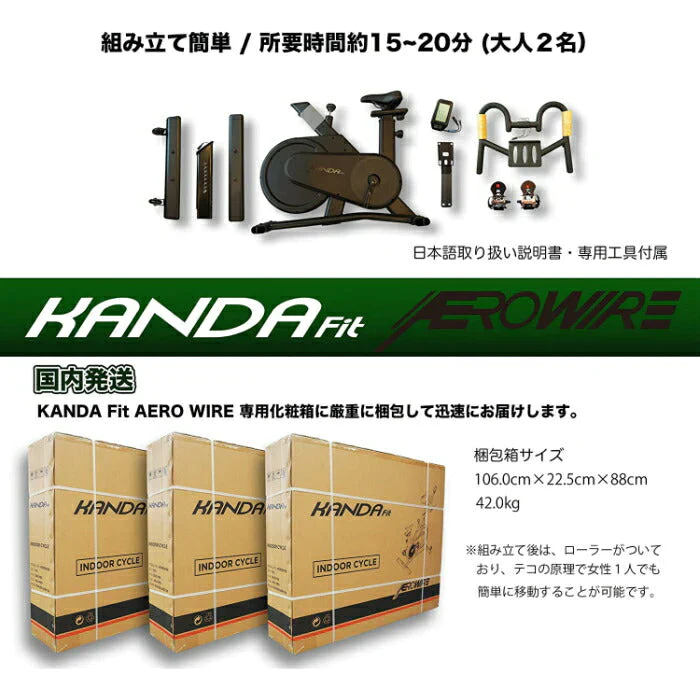 KANDA Fit AEROWIRE スピンバイク フィットネス◆ブラック◆最新式コンピュータ搭載 本格トレーニング ダイエット フィットネスバイク