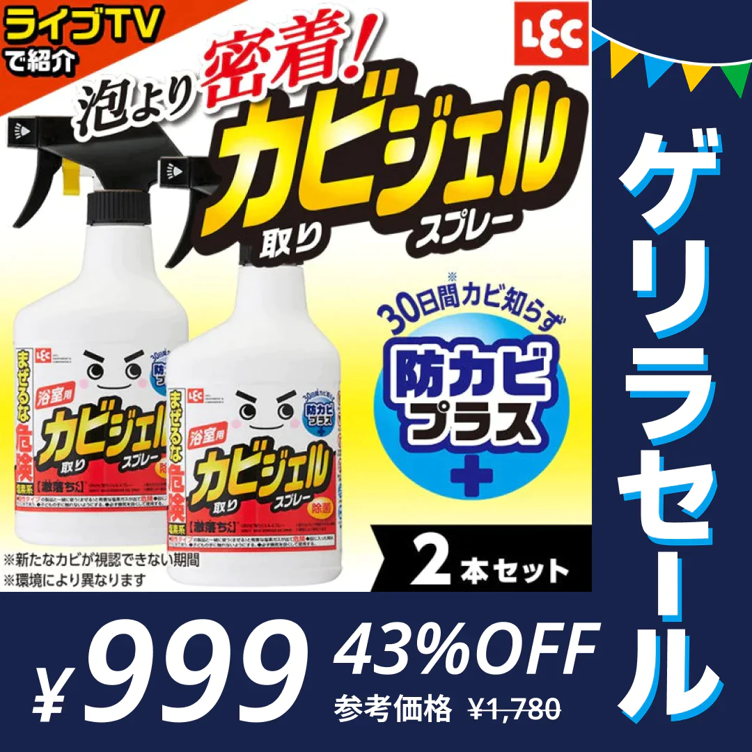 カビ取り剤 ジェル スプレー 2本セット 防カビプラス 激落ちくん 垂れにくい 密着 レック【ゲリラセール】