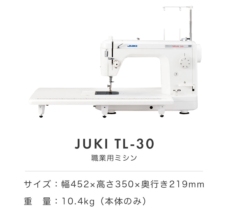 JUKI ジューキ 職業用ミシン SPUR シュプール TL-30